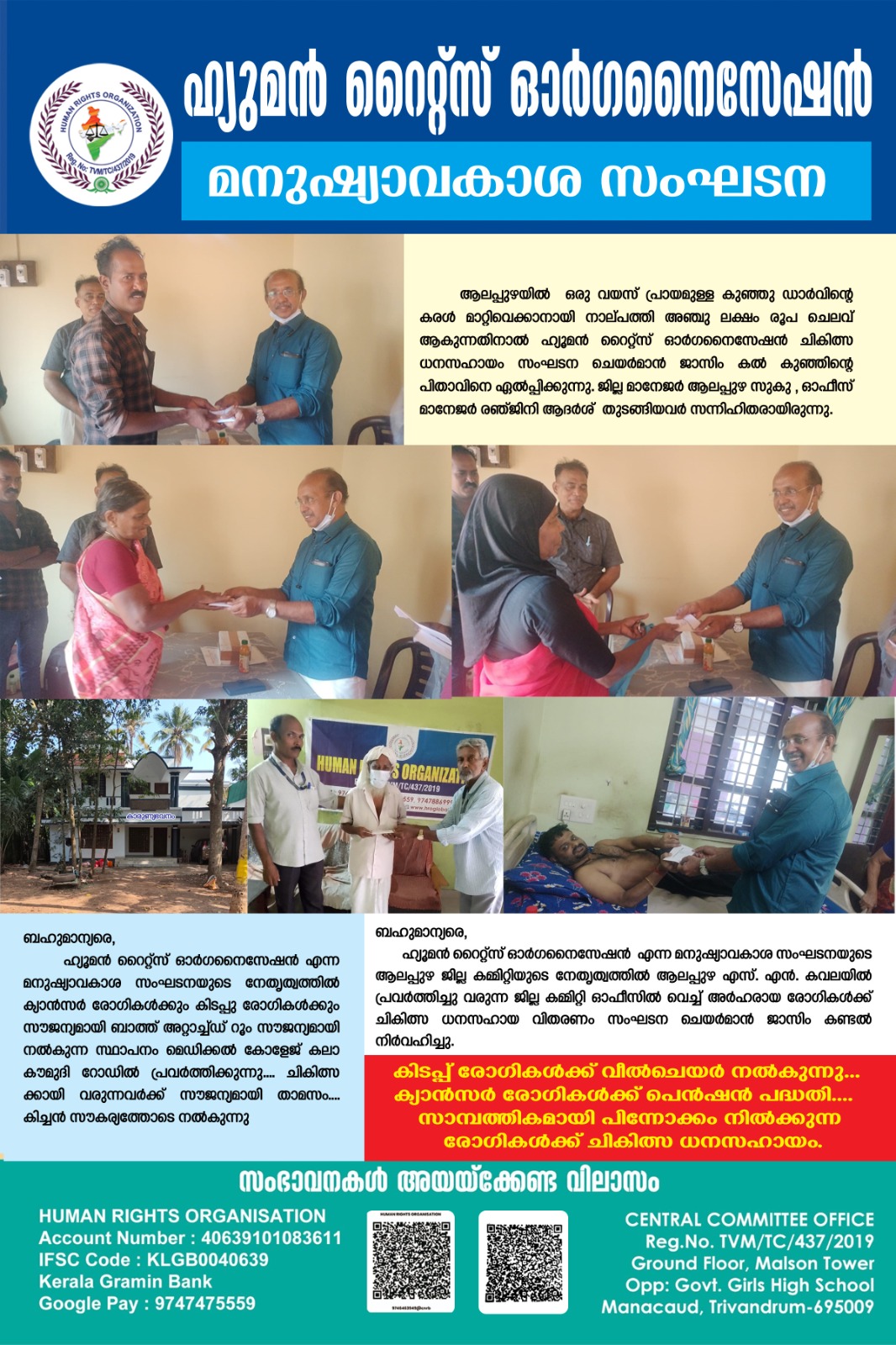 Human Rights Organization donation banner
